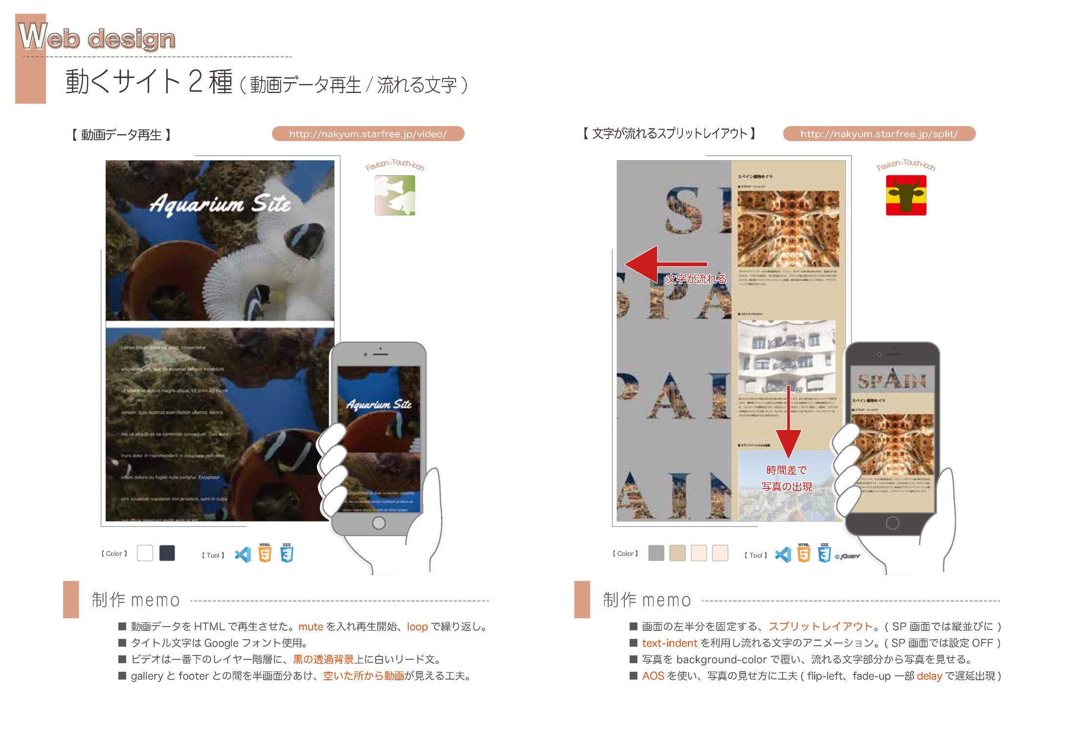 動くページ制作-1
