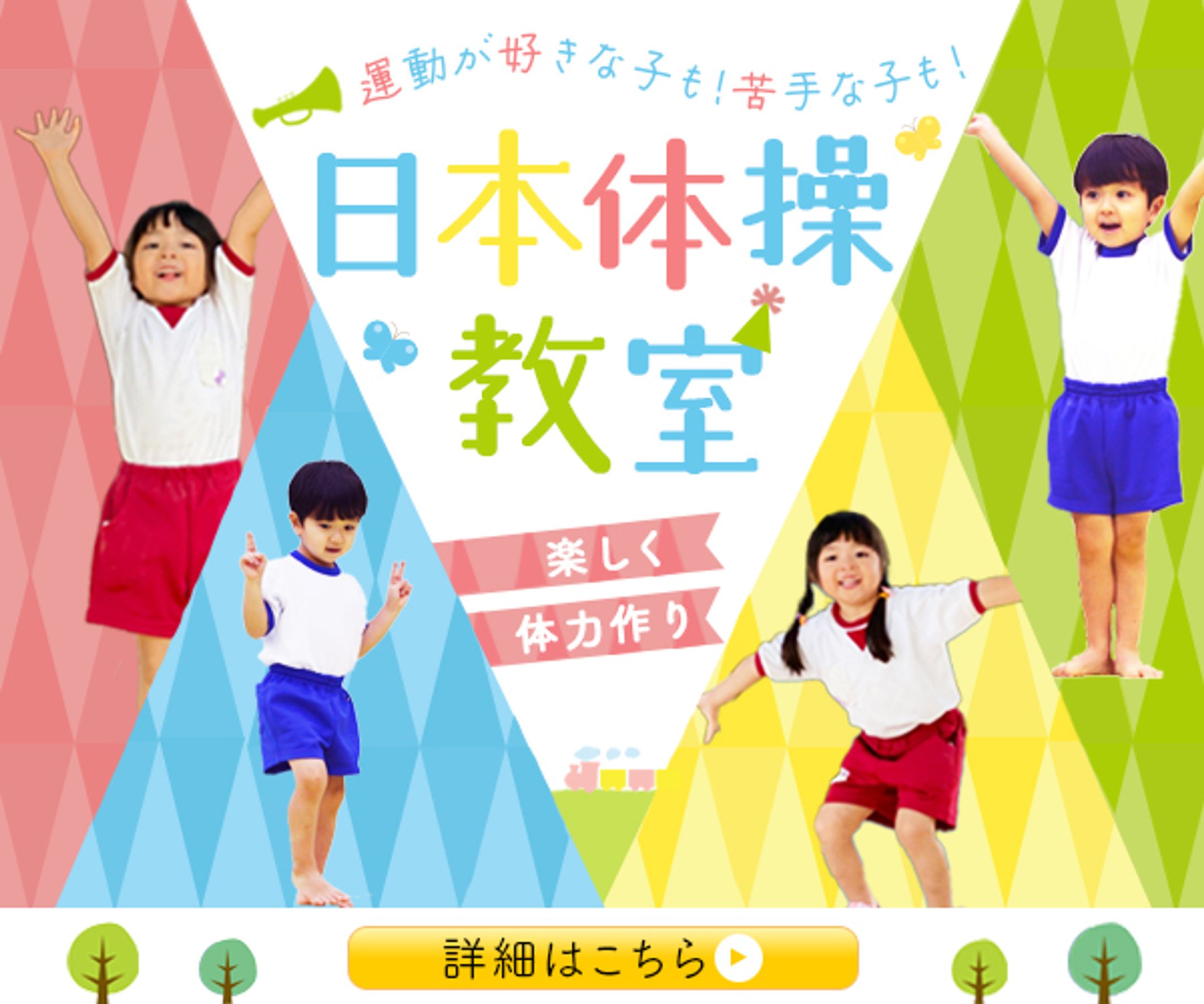 バナー/体操教室-1