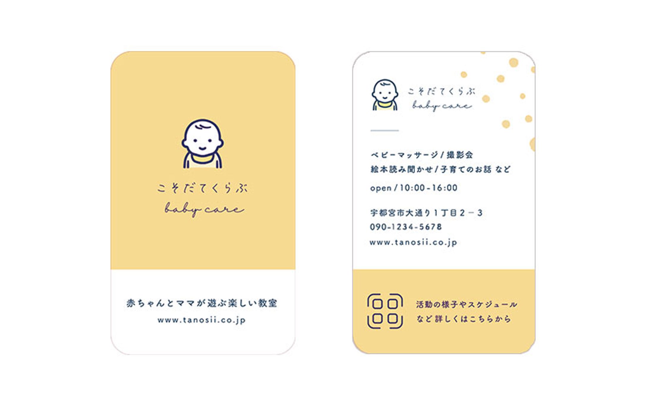 【ショップカード】子育てサロン-1