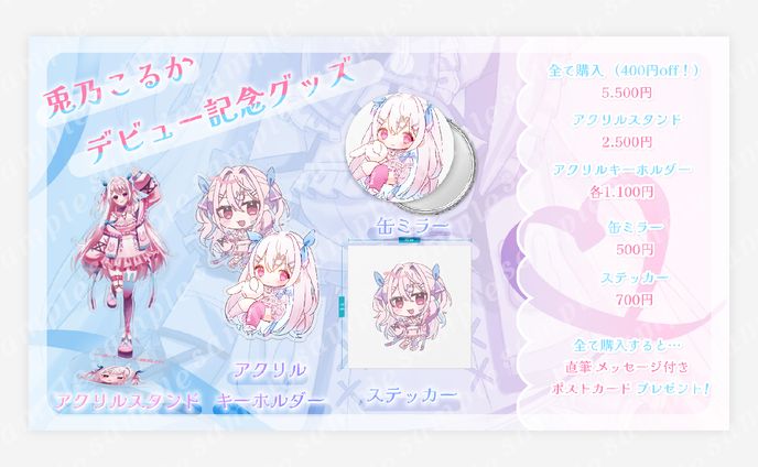 兎乃こるか様 ポスター
