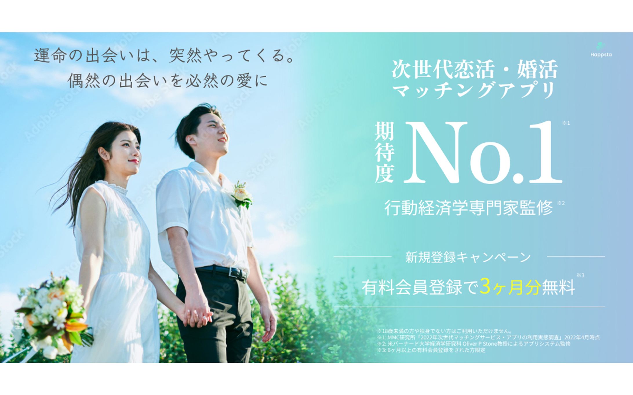 バナーデザイン＿マッチングアプリ（パターン２）-1