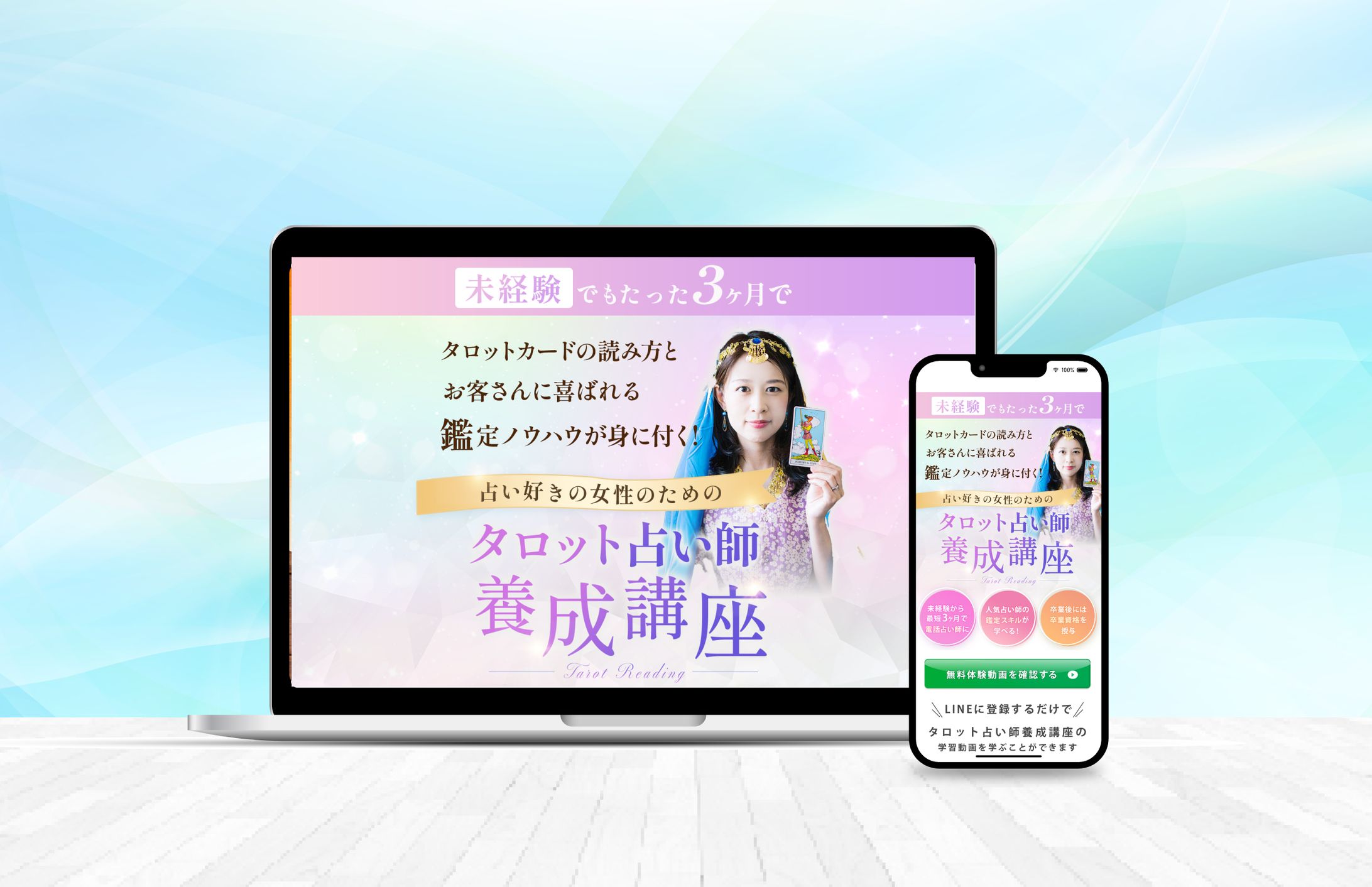 占い養成講座LP-1