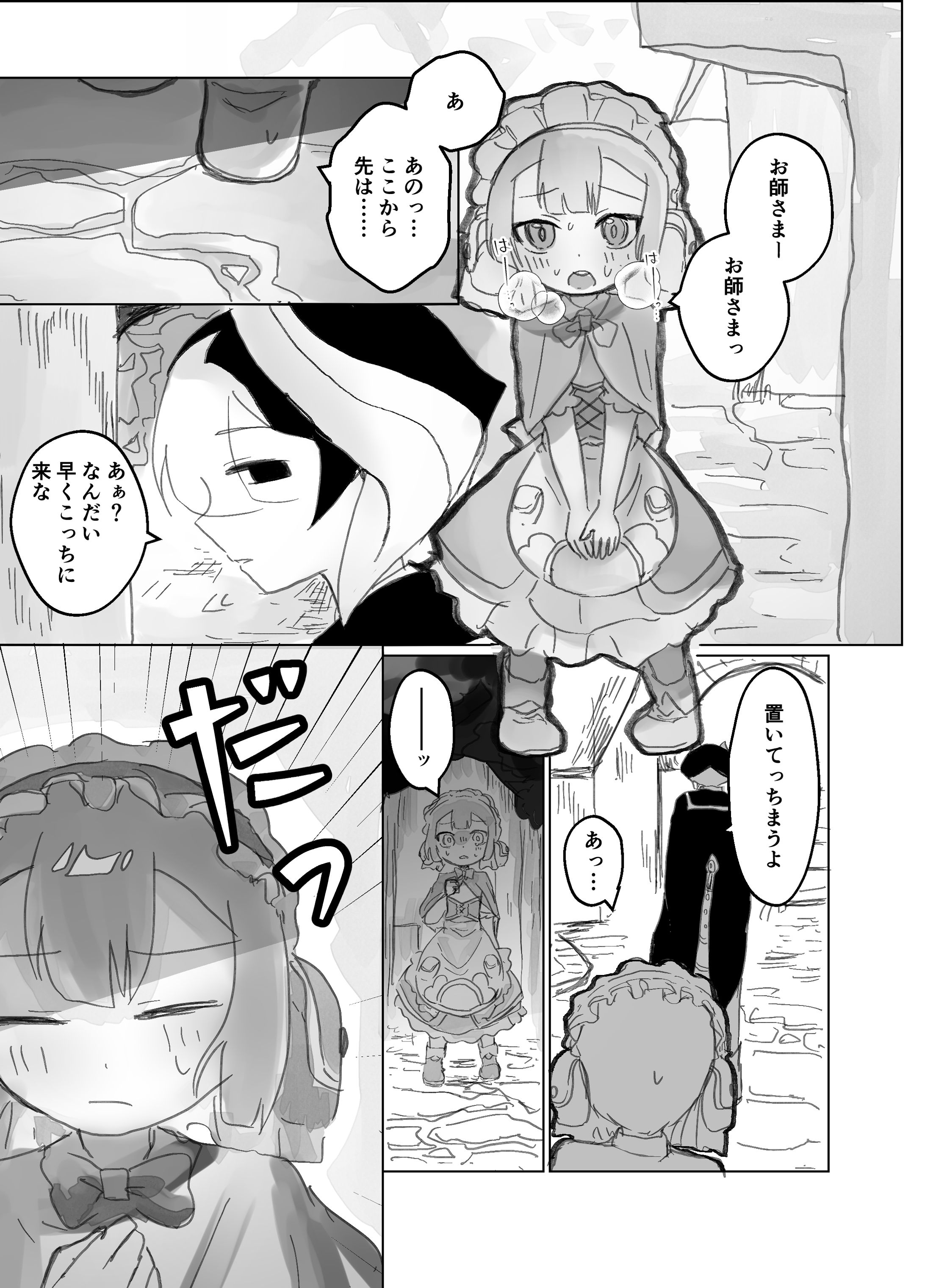 (同人)メイドインアビス／漫画サンプル-1