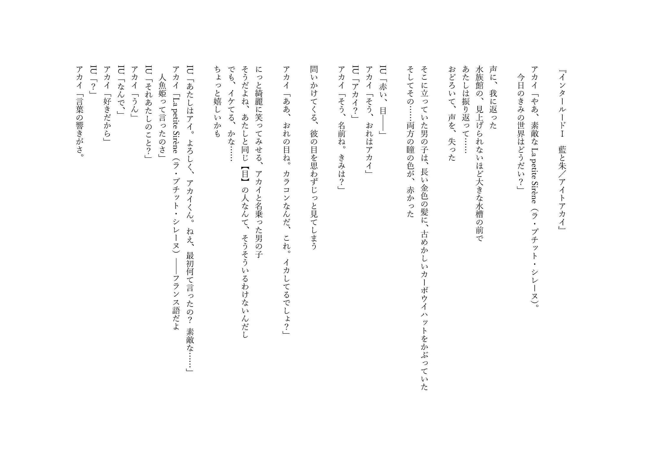 『ある天才達の終末に伴う一考察』第11作台本（2969文字）-1