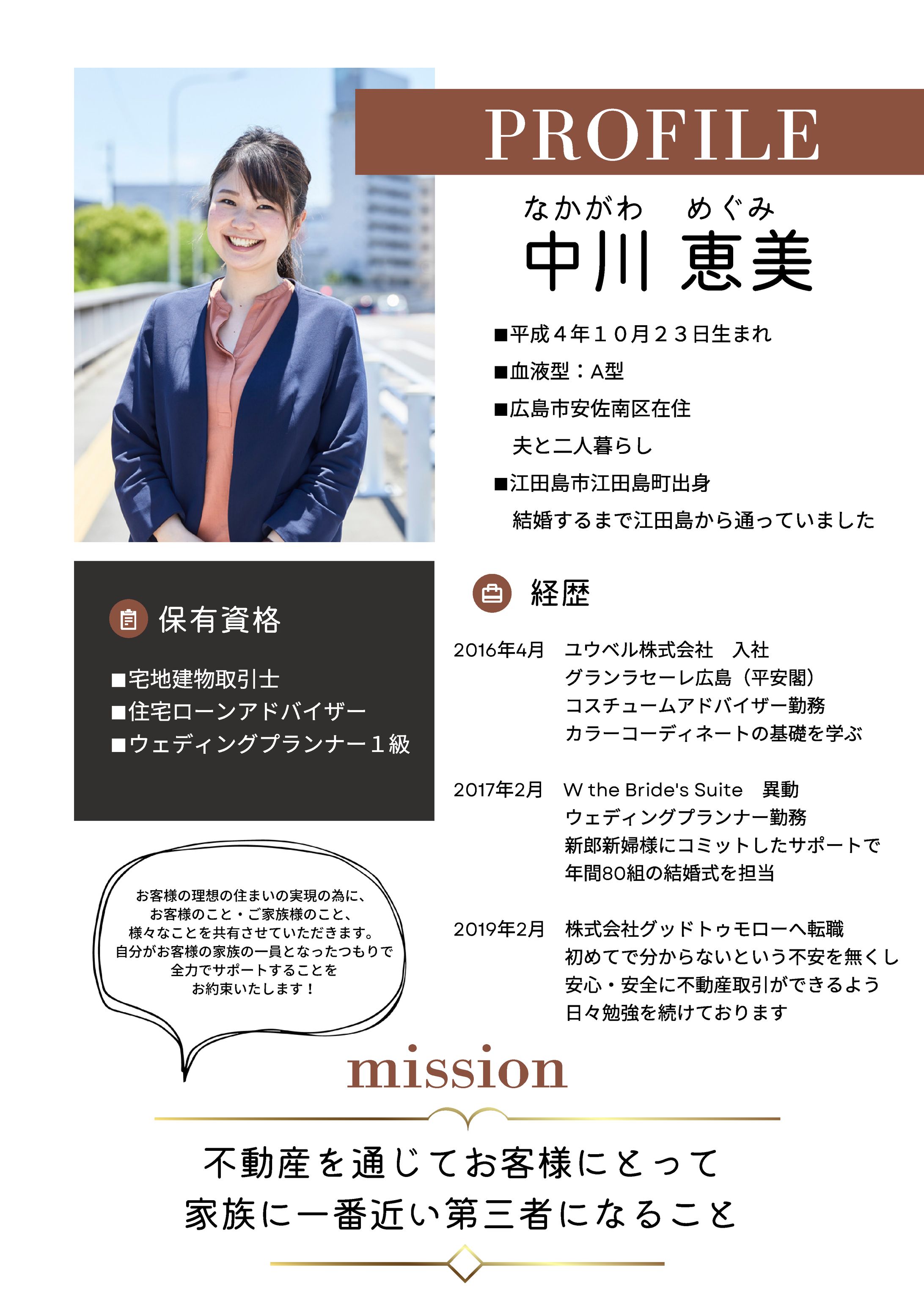 営業プロフィールシート-1