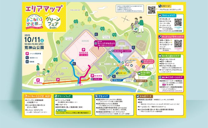 【実績】ひこねいろ文化祭・グリーンフェア2025 エリアマップ