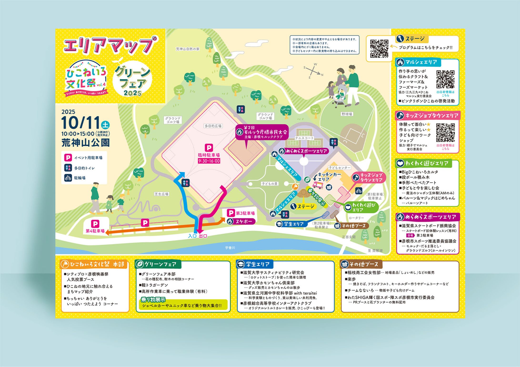 【実績】ひこねいろ文化祭・グリーンフェア2025 エリアマップ-1