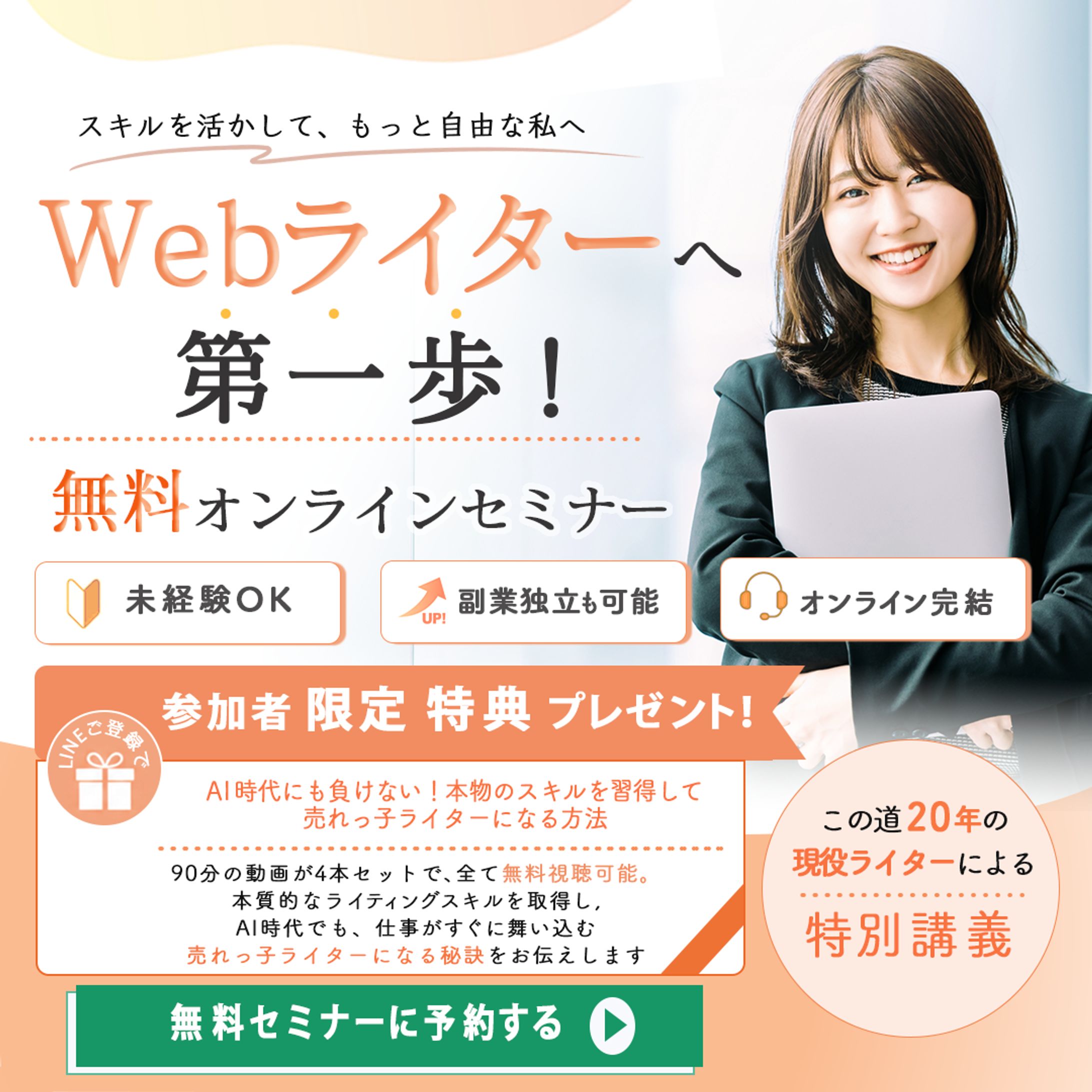 Webライター講座バナー-1
