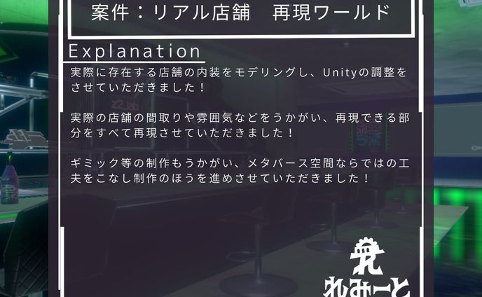 実在店舗のメタバース再現