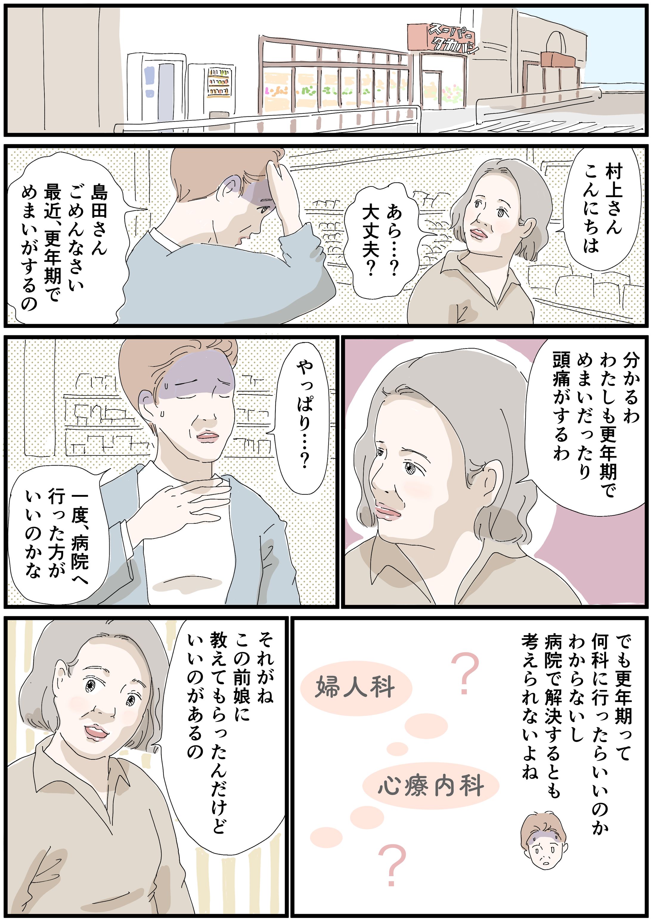 サービス紹介漫画　40〜50代女性向け-1