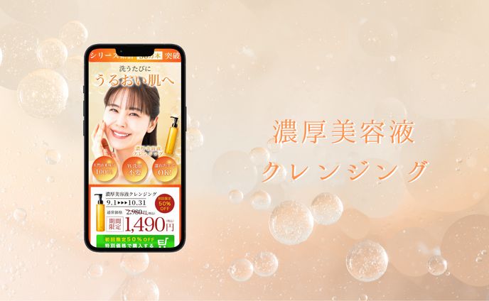 美容LPデザイン