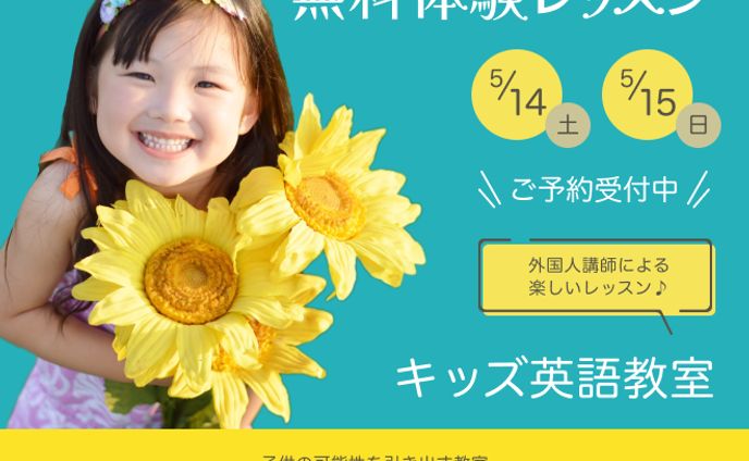 【バナーデザイン】キッズ英語教室