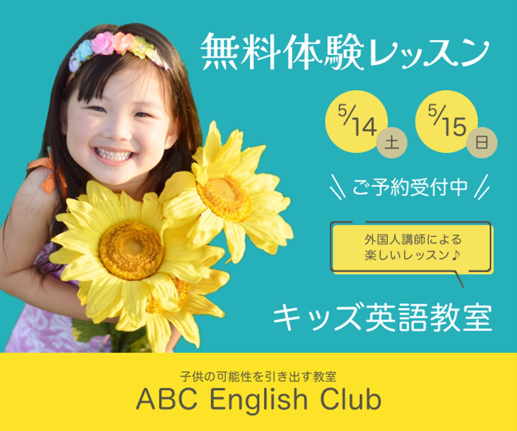 【バナーデザイン】キッズ英語教室-1
