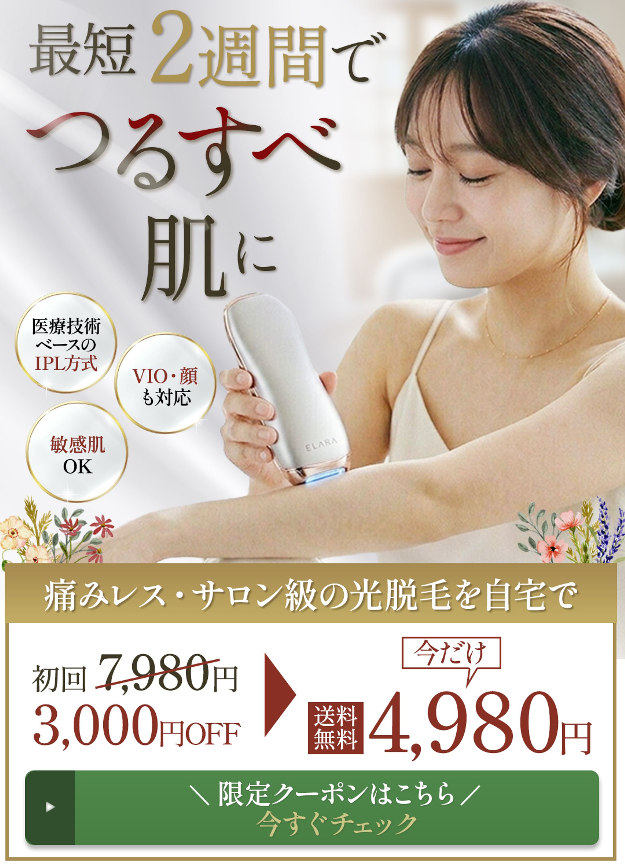 脱毛器バナー-1