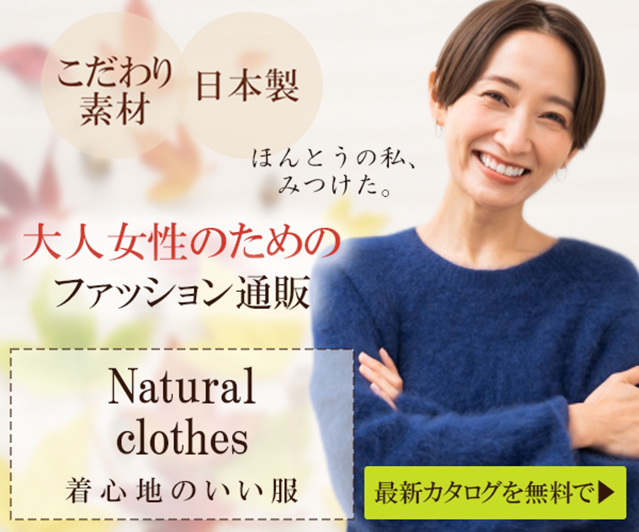 ミセス向けファッションバナー-1