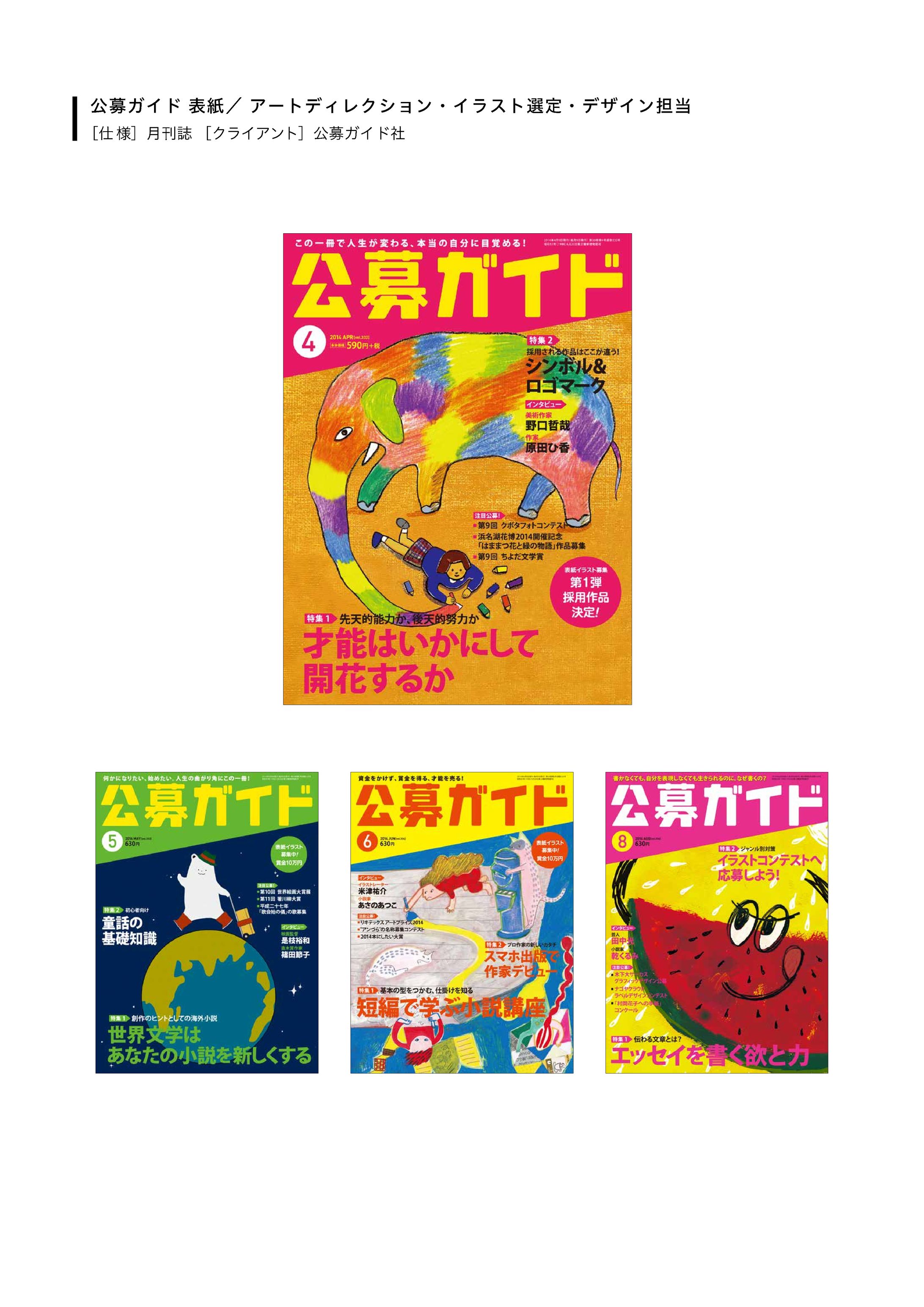 公募ガイド 表紙_AD2014-1