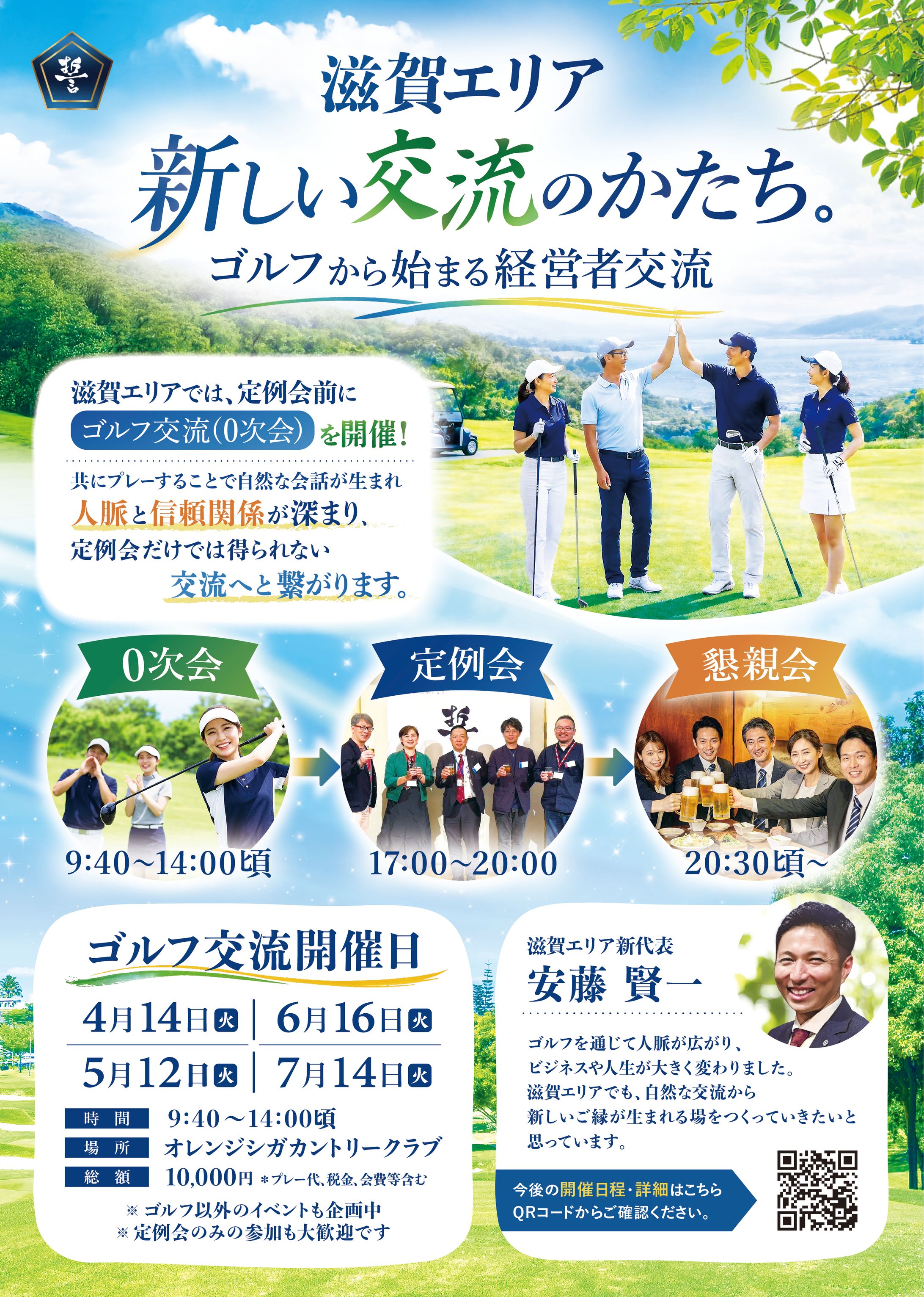 チラシ：経営者交流会-1