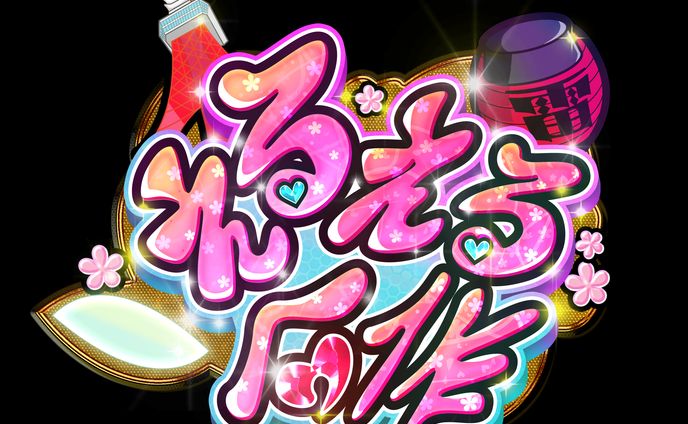 えるえる合作ロゴ