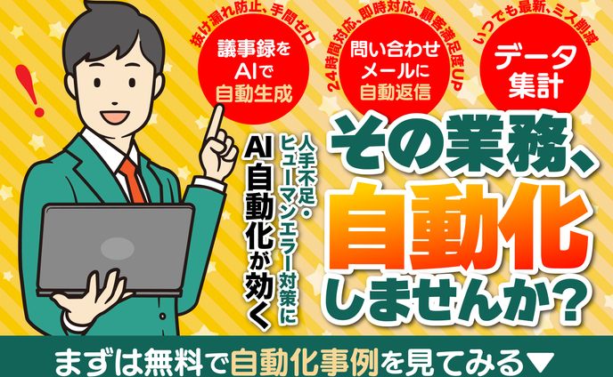業務自動化　バナー デザイン