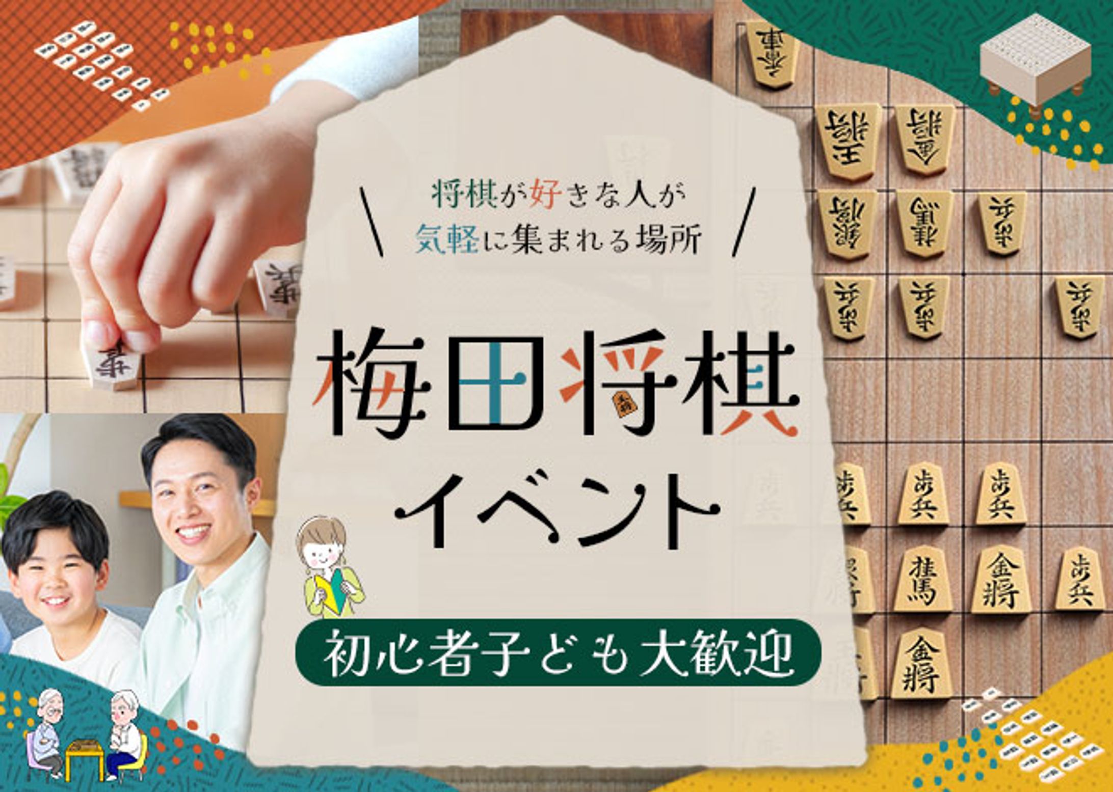 Givers様　梅田将棋イベント-1