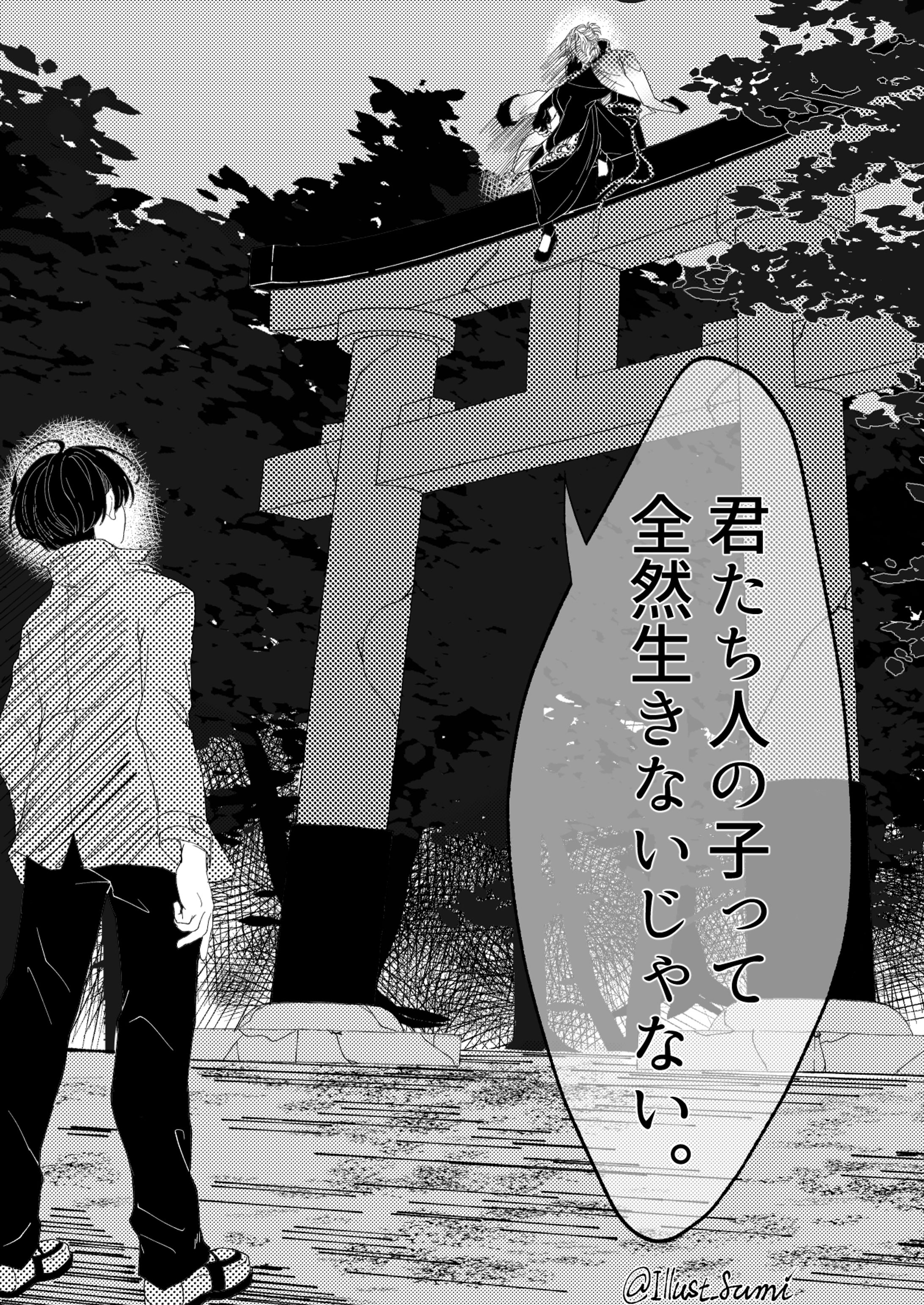 妖怪IF【FA漫画】-1