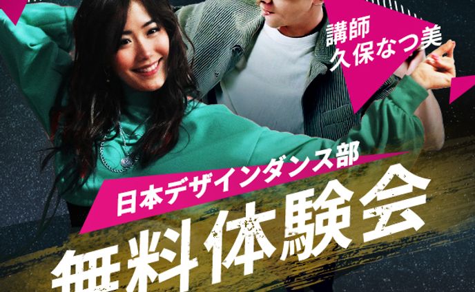 【バナー】ダンススクール無料体験会