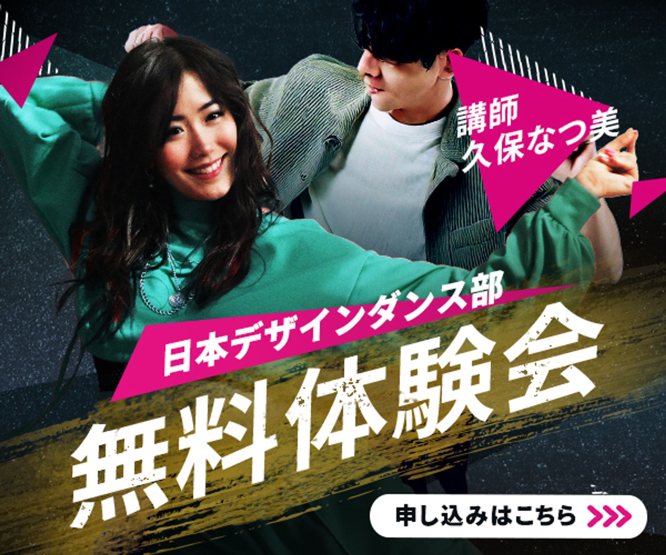 【バナー】ダンススクール無料体験会-1