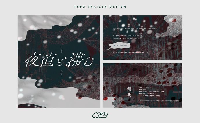 夜直と滞む[TRPGトレーラー]