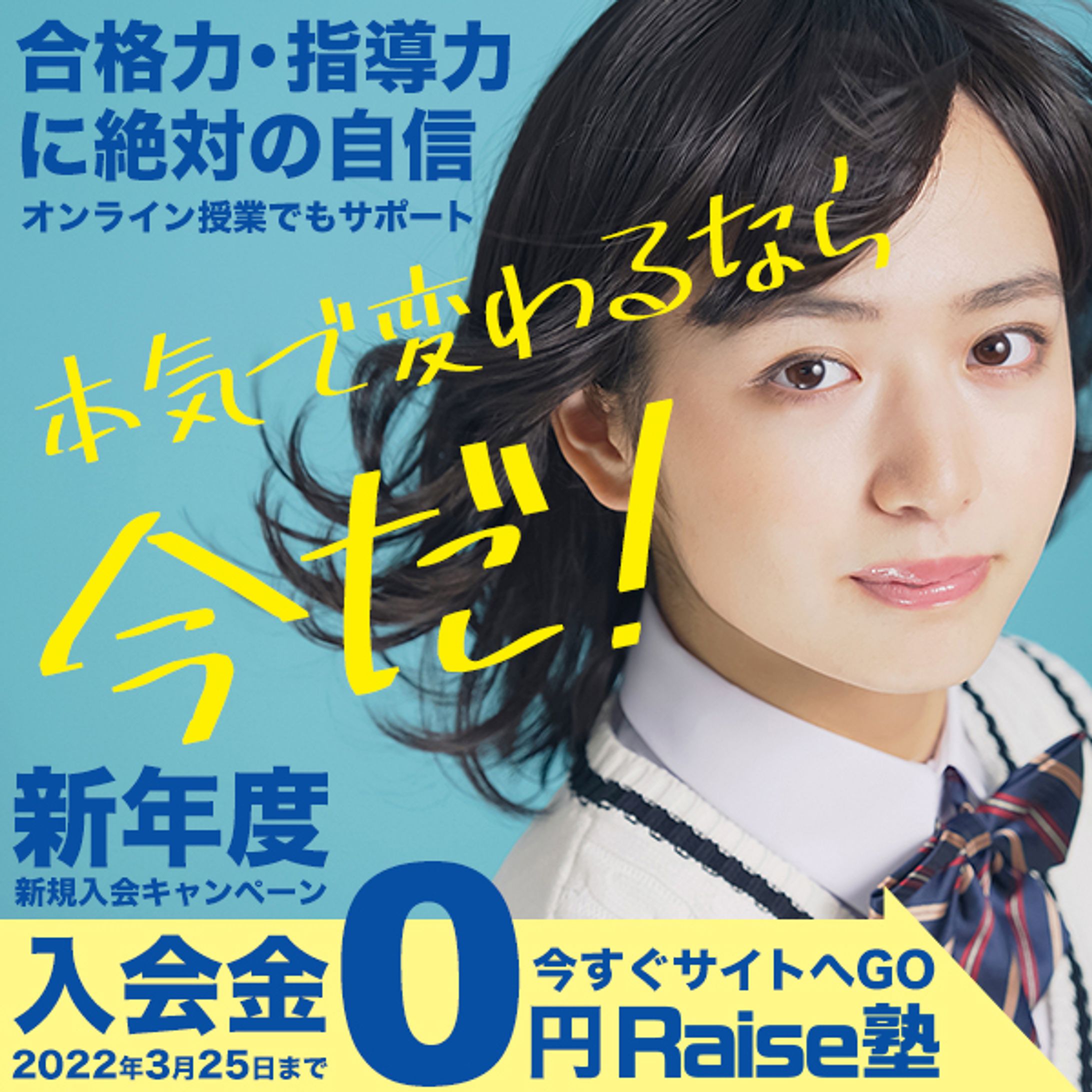 Raise 塾 バナー-1