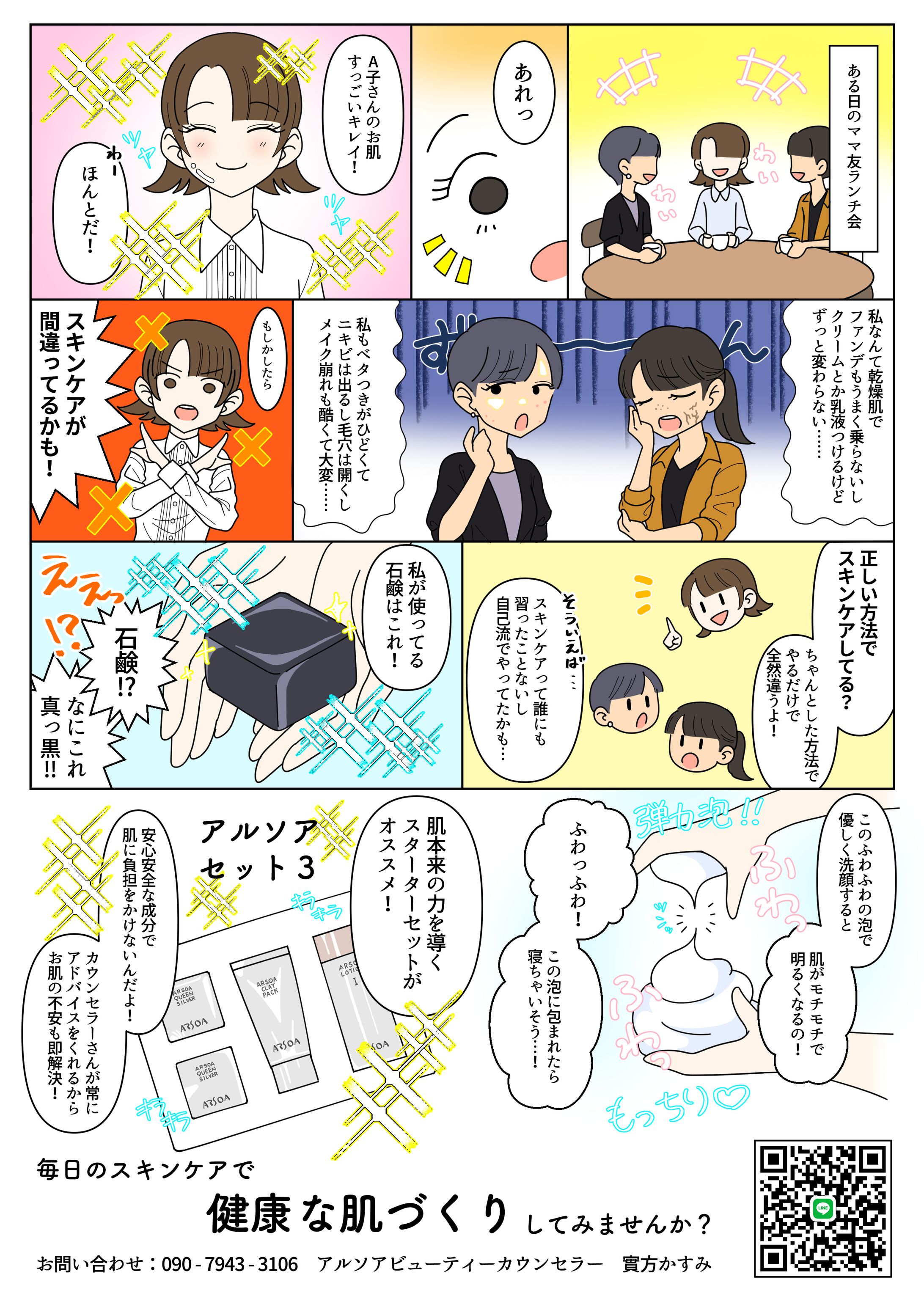 アルソア チラシ-1