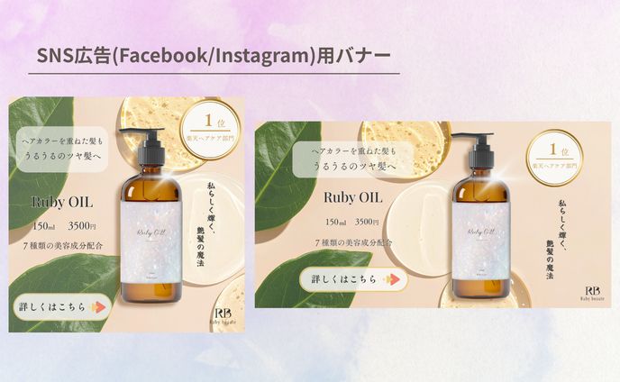 【HarTech架空案件】ヘアオイルバナー