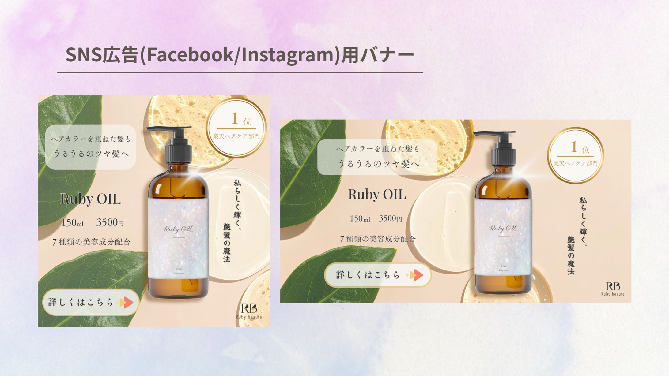 【HarTech架空案件】ヘアオイルバナー-1