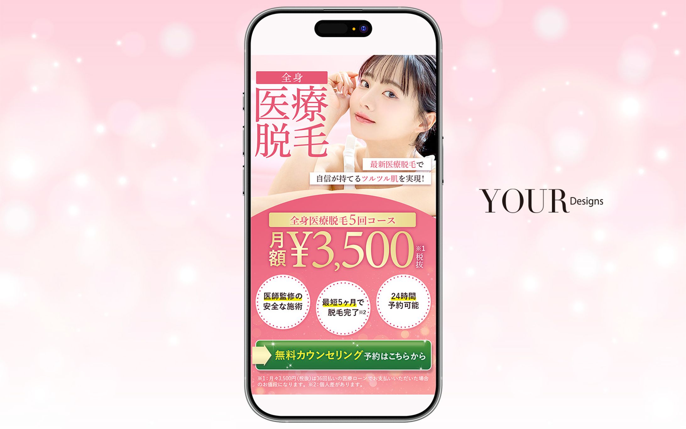 【ランディングページ】全身医療脱毛LPのファーストビュー-1