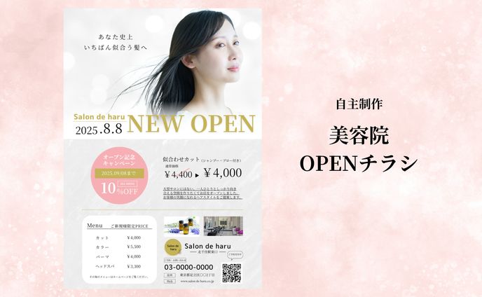 【チラシ】美容院OPEN
