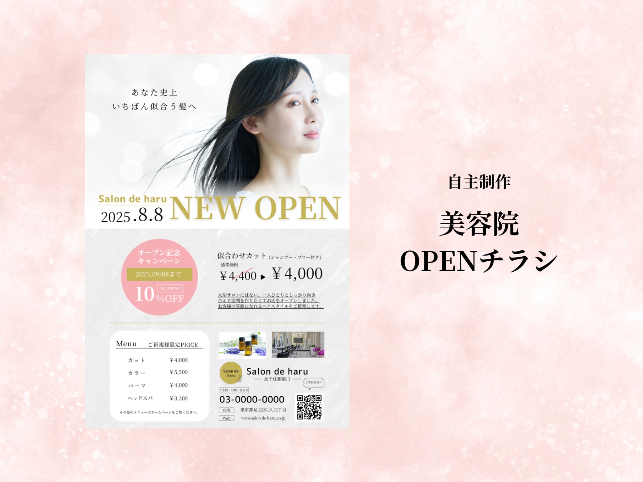 【チラシ】美容院OPEN-1