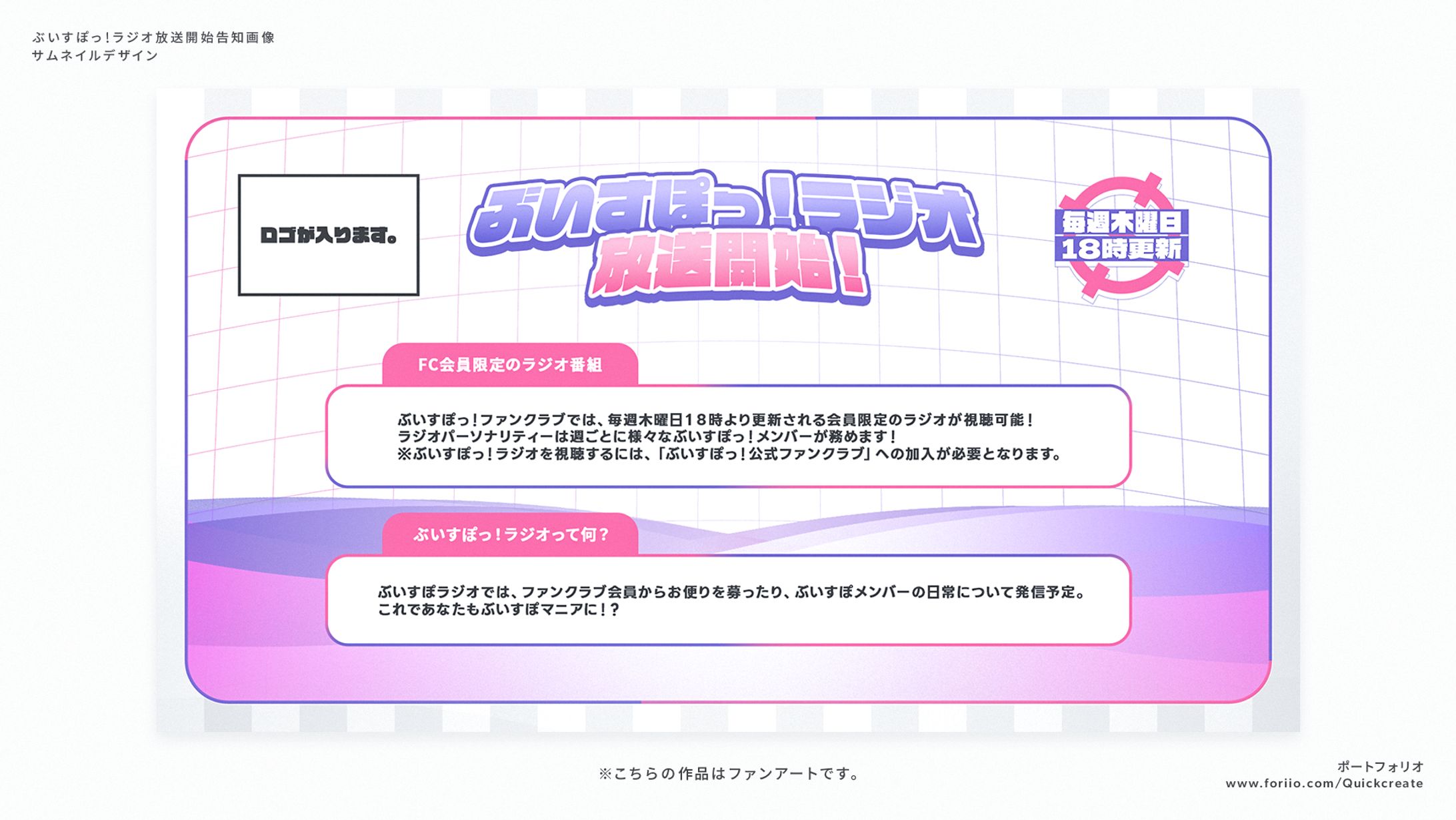 【自主制作】ぶいすぽっ！ラジオ放送開始告知｜サムネイル-1