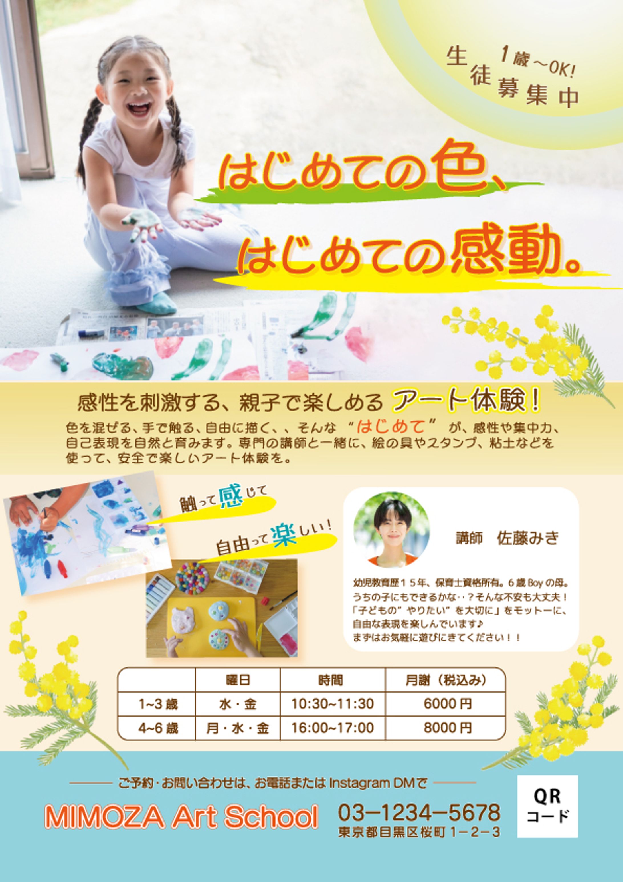 チラシ　アート教室-1