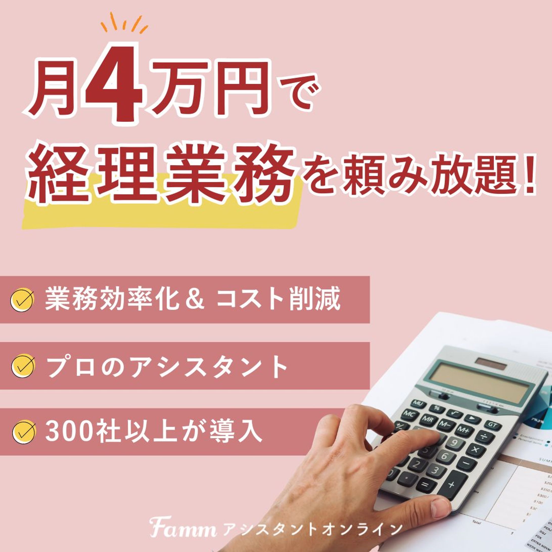 オンラインアシスタント  バナー-1