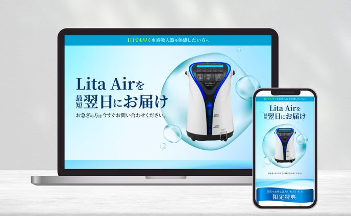 水素吸入器のランディングページ