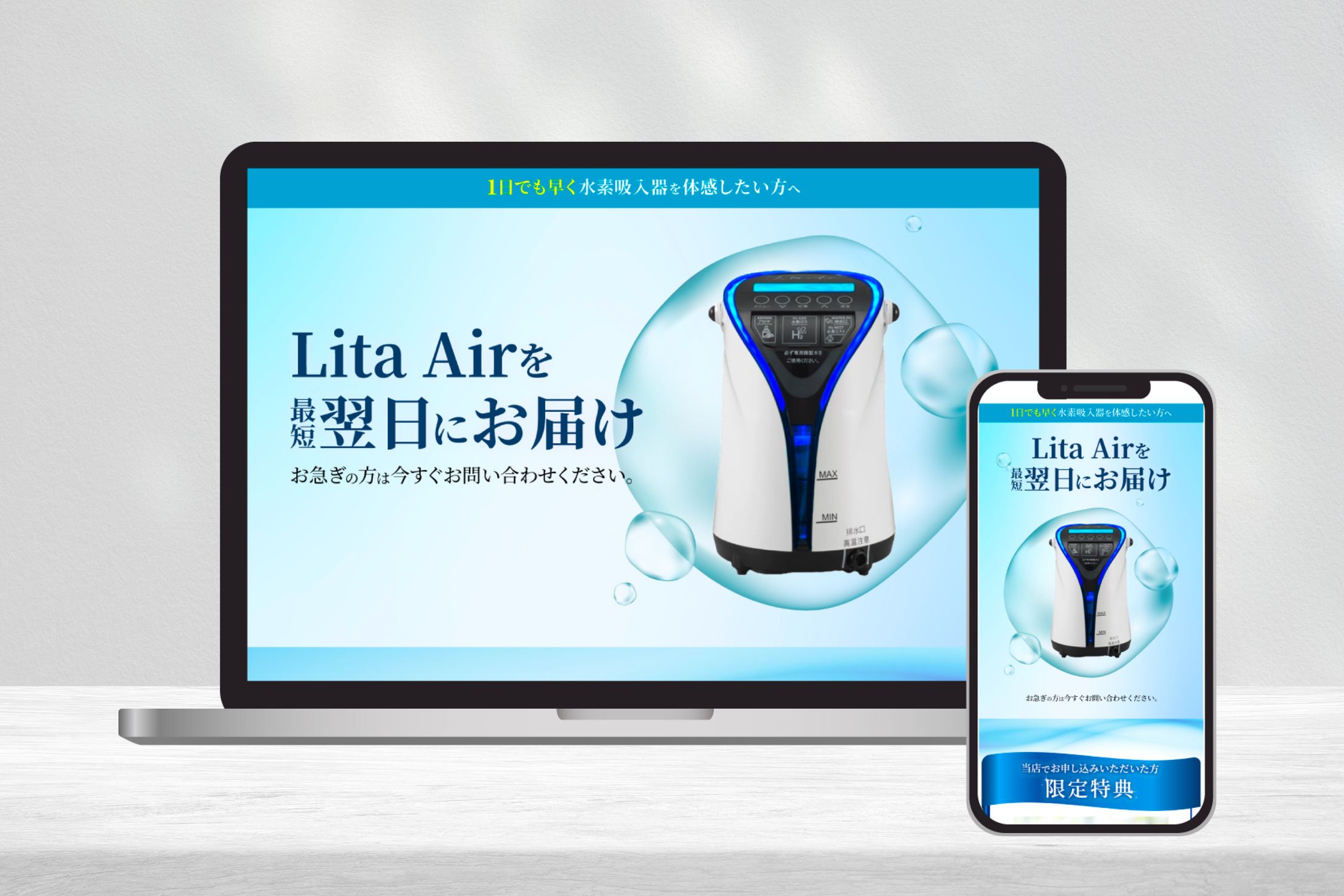 水素吸入器のランディングページ-1