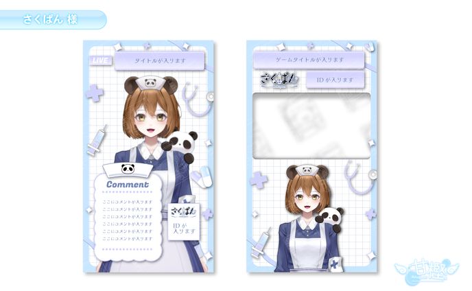 【🎙️配信画面(縦型)🎚️】さくぱん 様