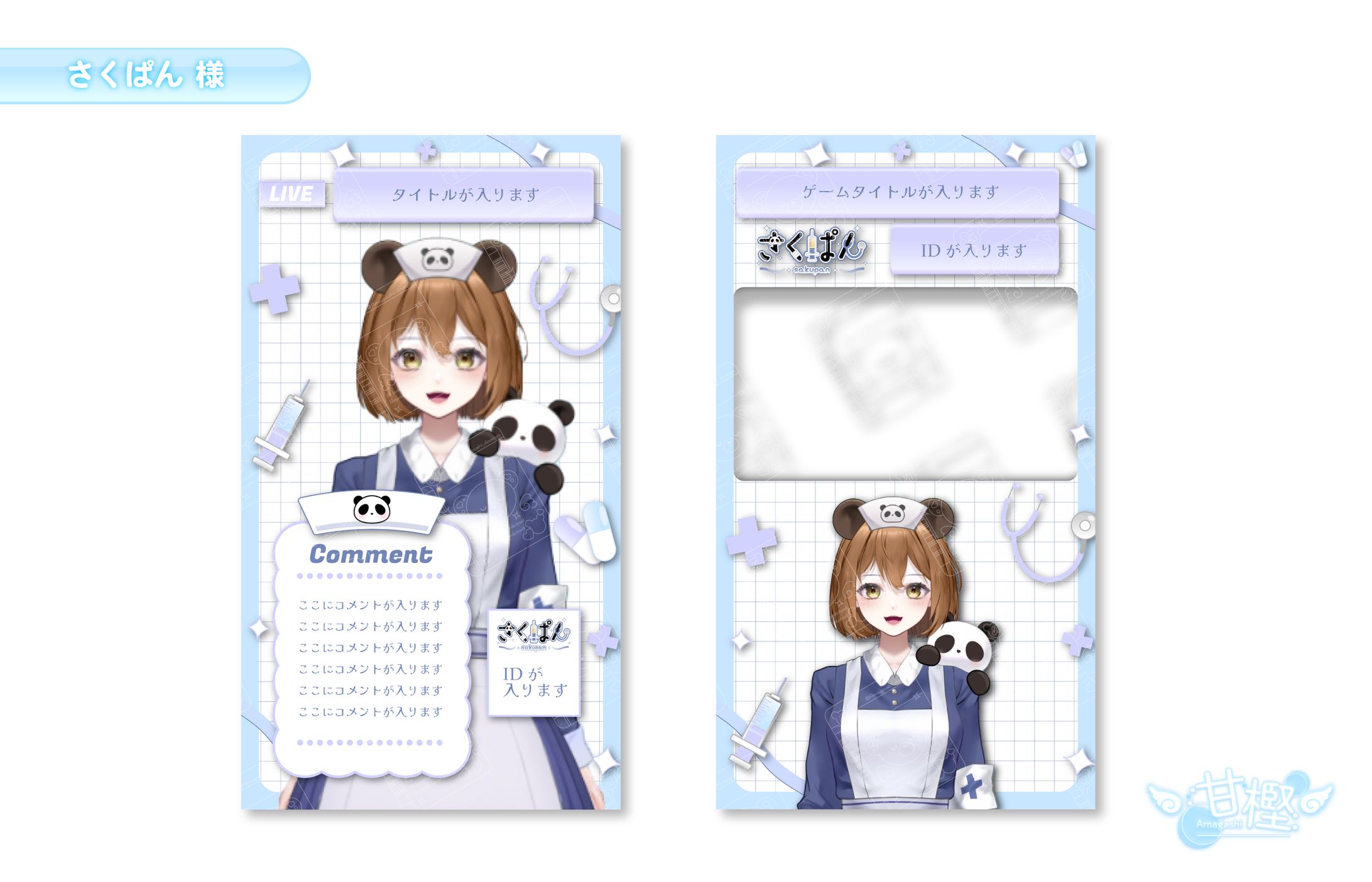 【🎙️配信画面(縦型)🎚️】さくぱん 様-1