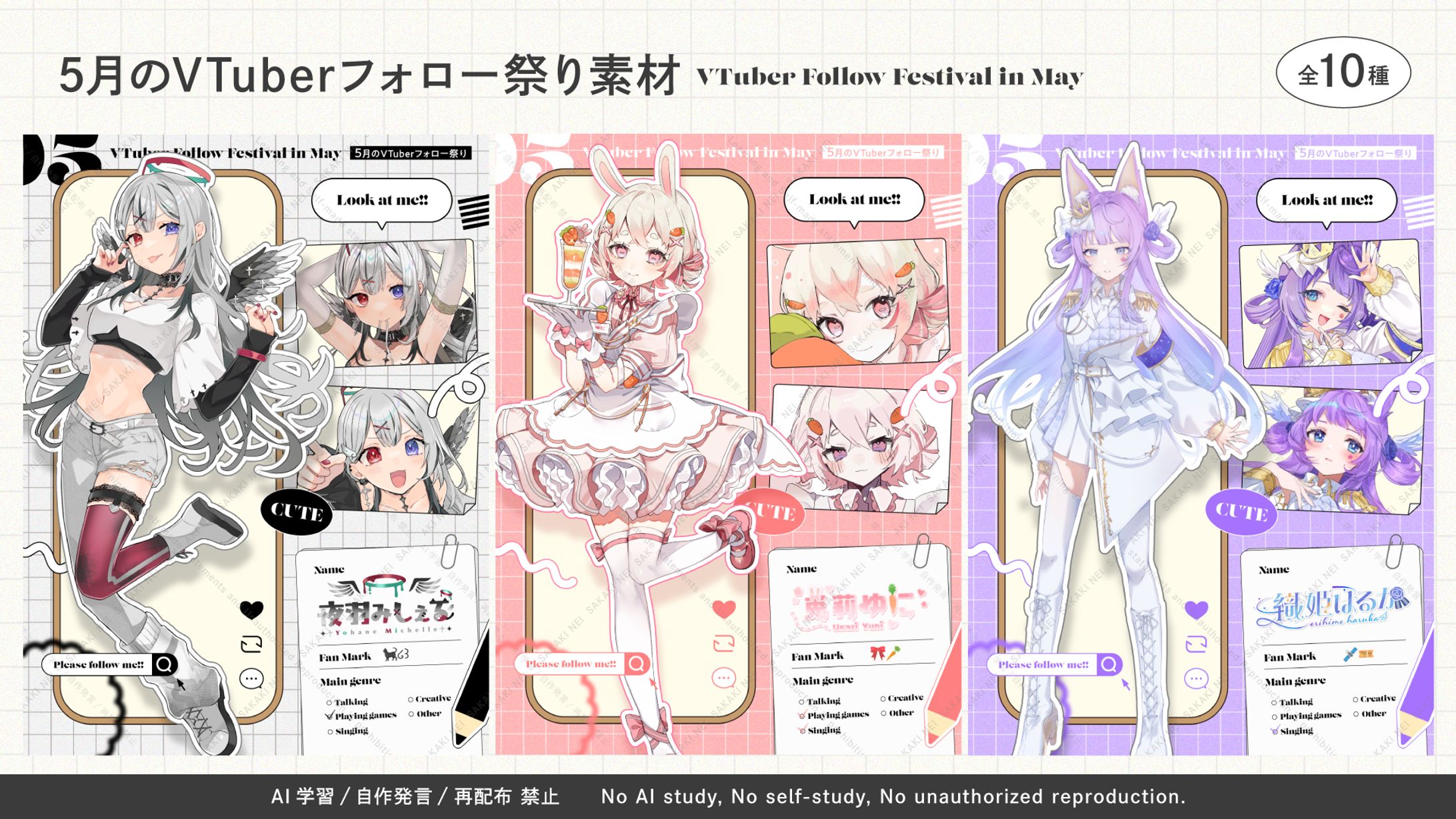 【自主制作】5月のVTuberフォロー祭り素材-1