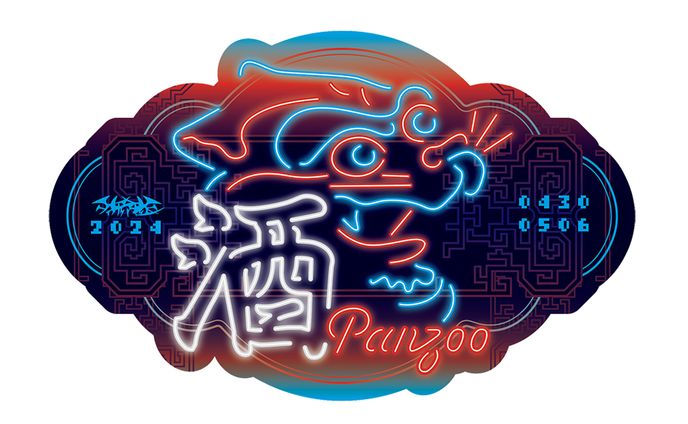 404チャイナ展/コンセプトBar『Bar Panzoo』パッケージシール