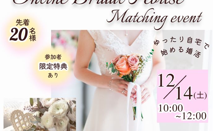 婚活バナー(架空)