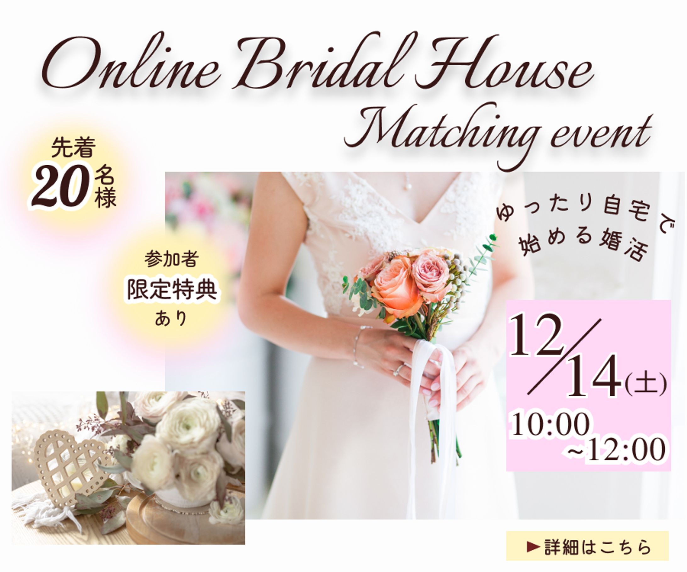 婚活バナー(架空)-1