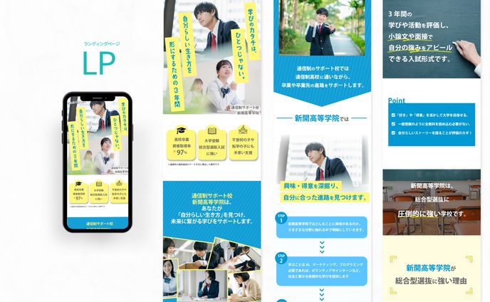 【 LP 】　新開高等学院 様 