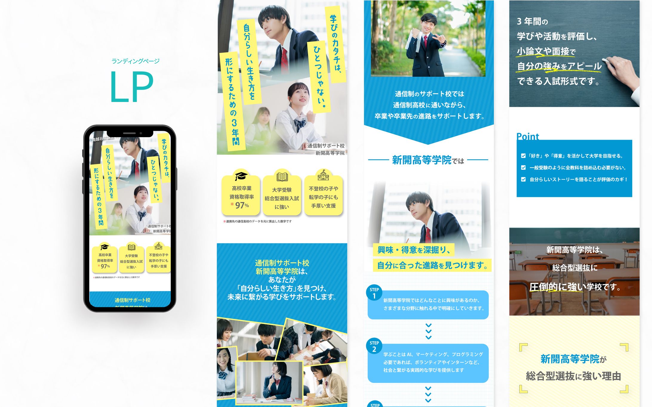【 LP 】　新開高等学院 様 -1