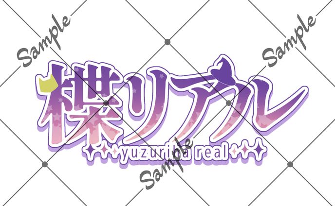 お名前ロゴご依頼品