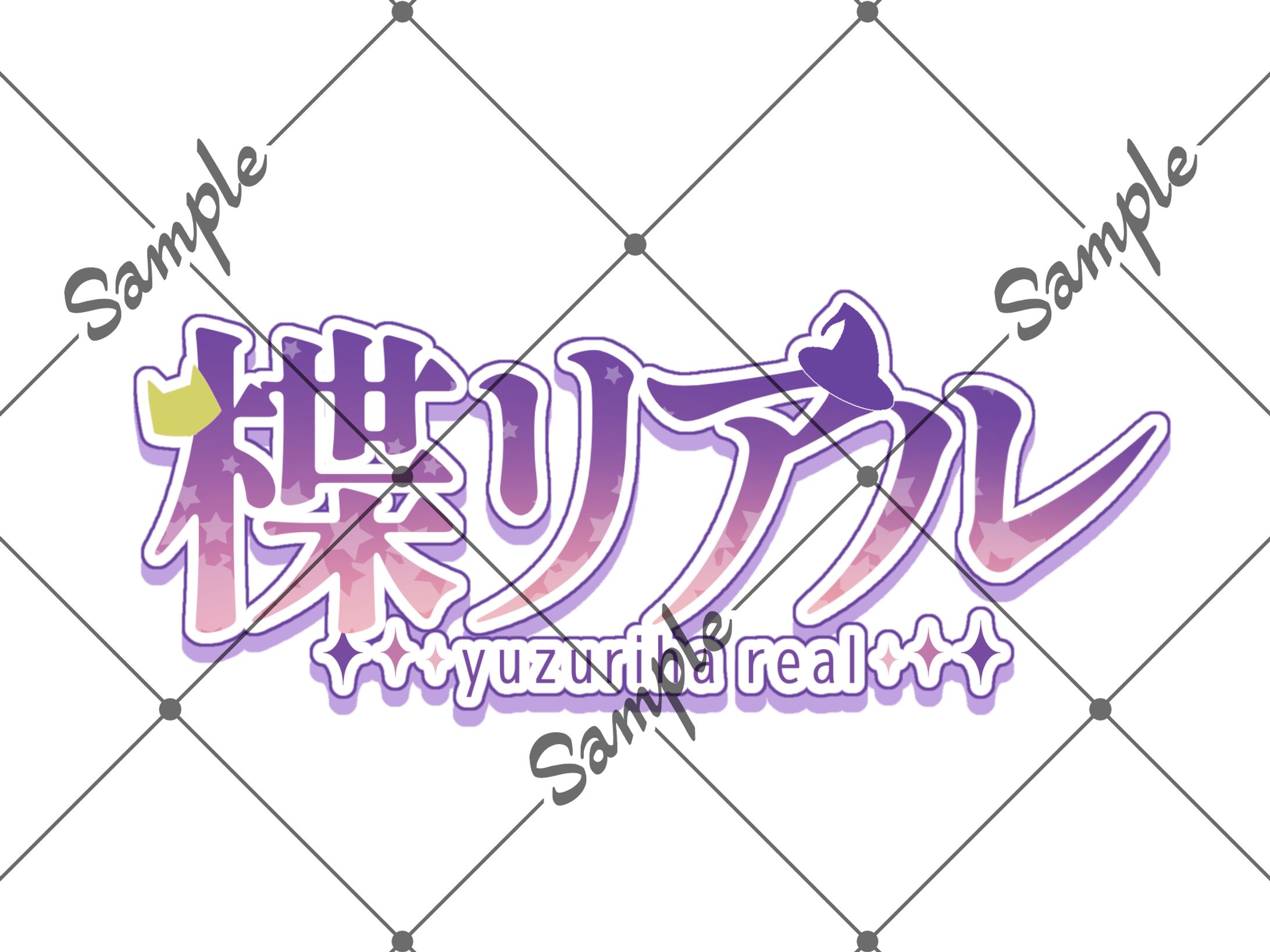 お名前ロゴご依頼品-1